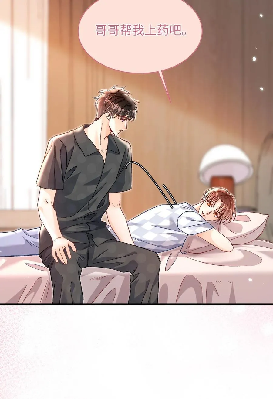 045 哥哥，我好痛～ 第16页