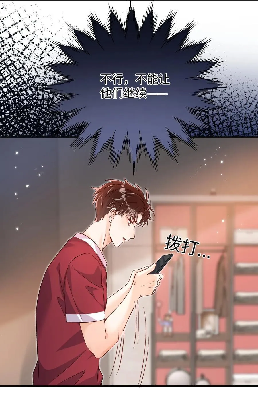 045 哥哥，我好痛～ 第20页
