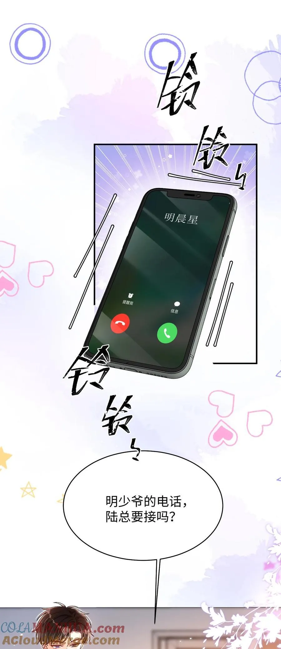 045 哥哥，我好痛～ 第21页