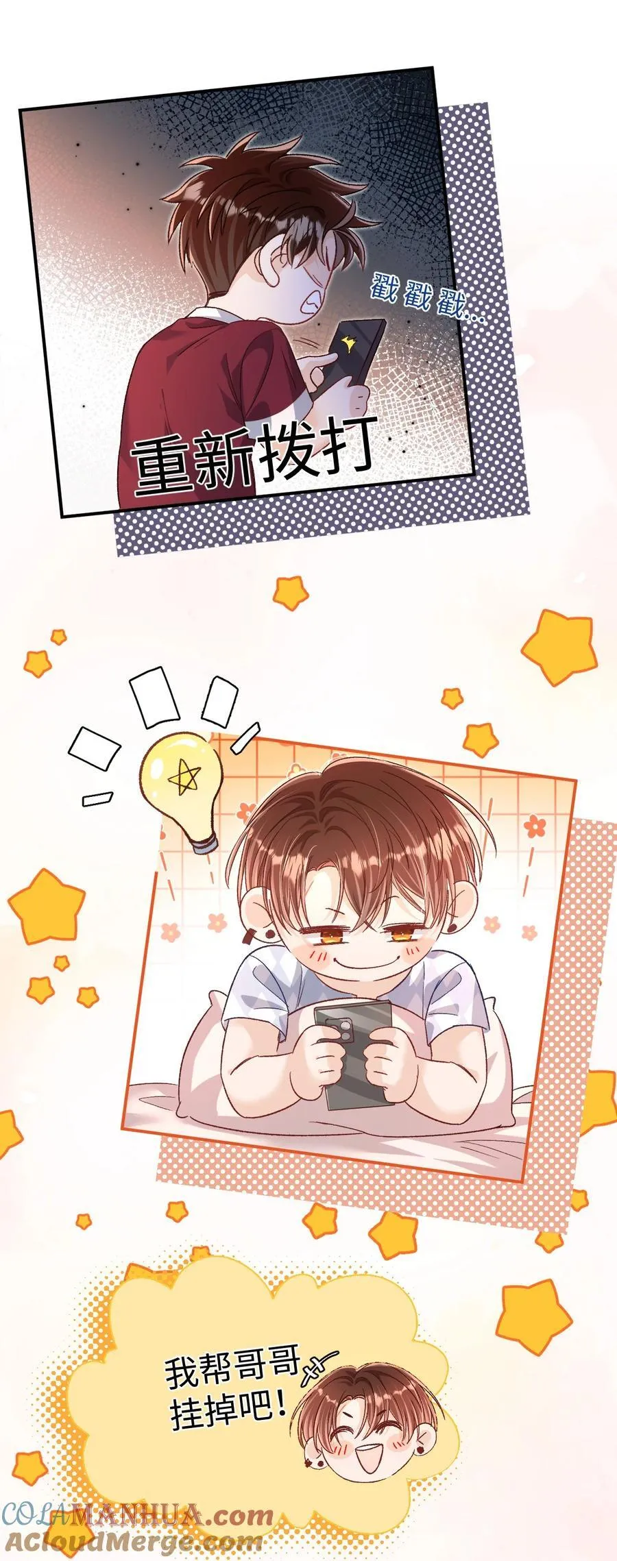 045 哥哥，我好痛～ 第23页