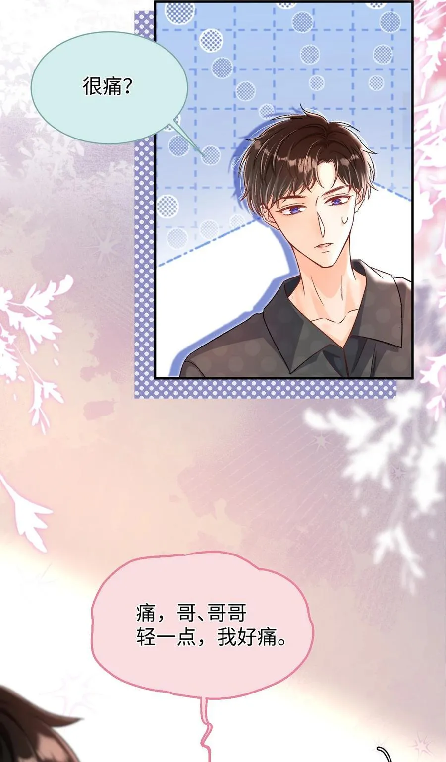 045 哥哥，我好痛～ 第26页
