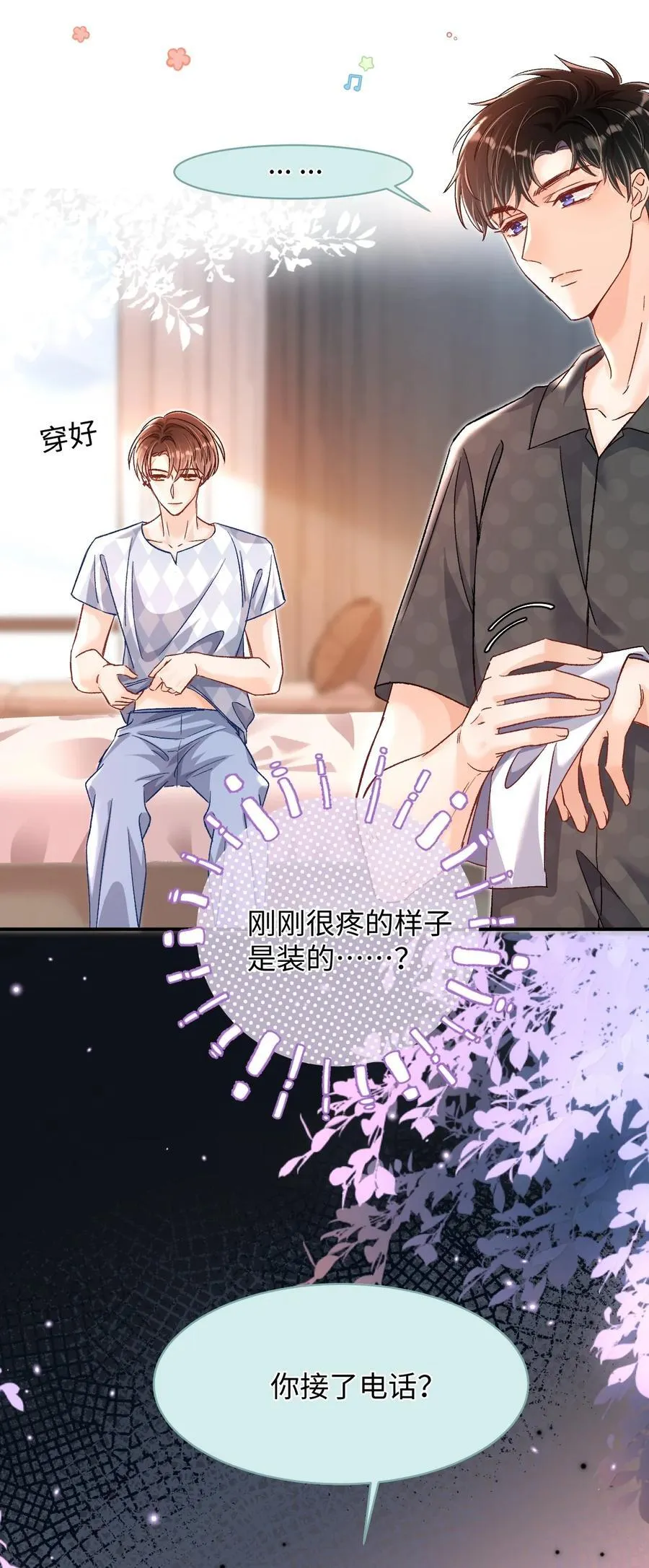 045 哥哥，我好痛～ 第30页