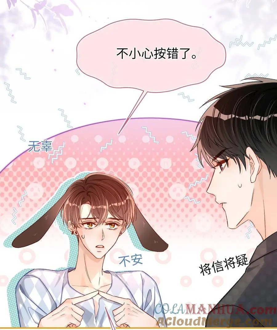046 他们以后会结婚？！ 第5页