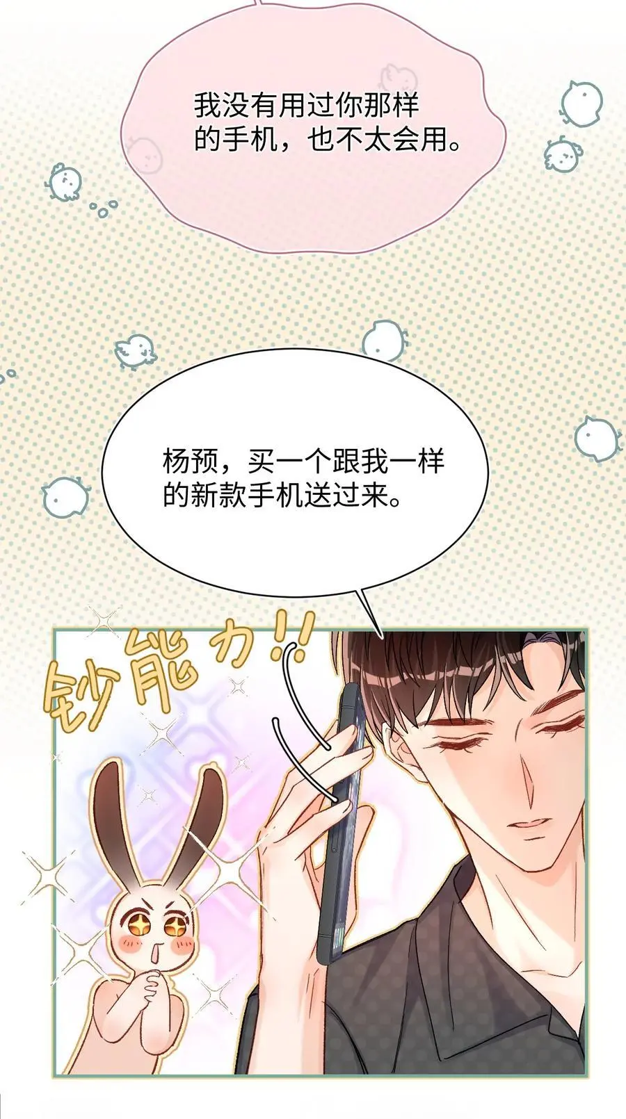 046 他们以后会结婚？！ 第6页