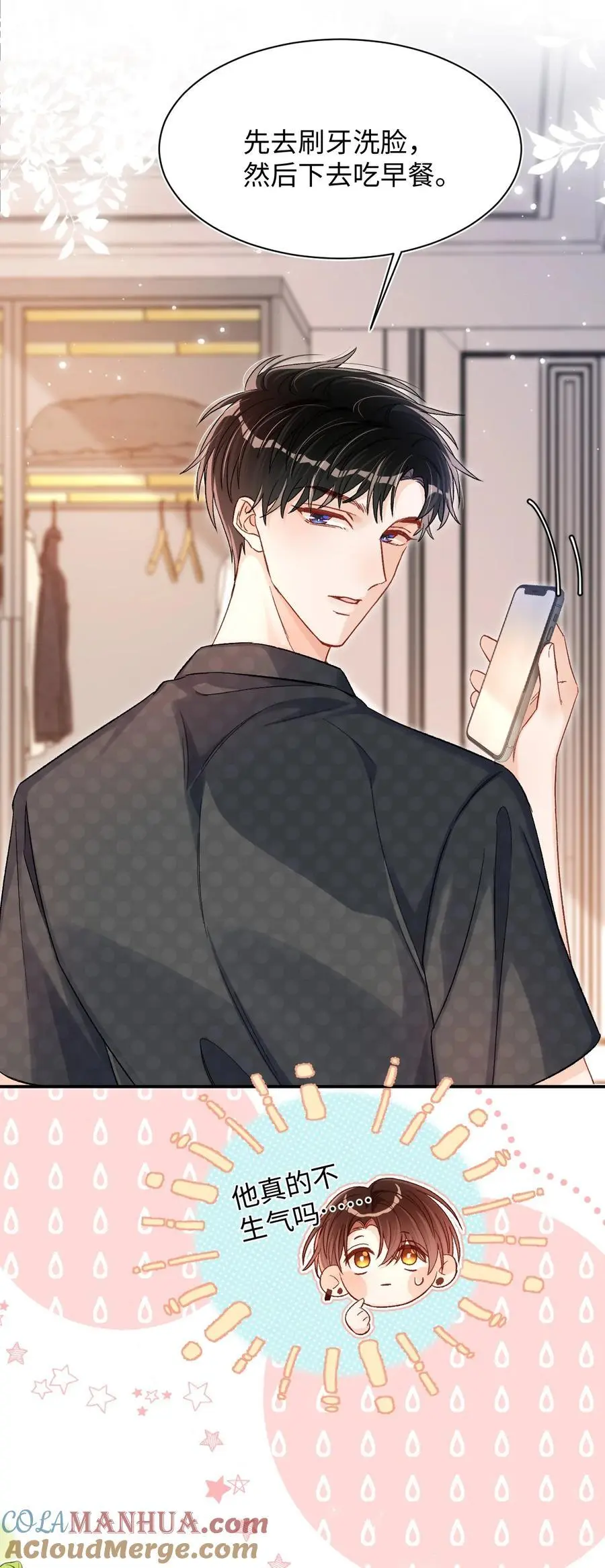 046 他们以后会结婚？！ 第7页