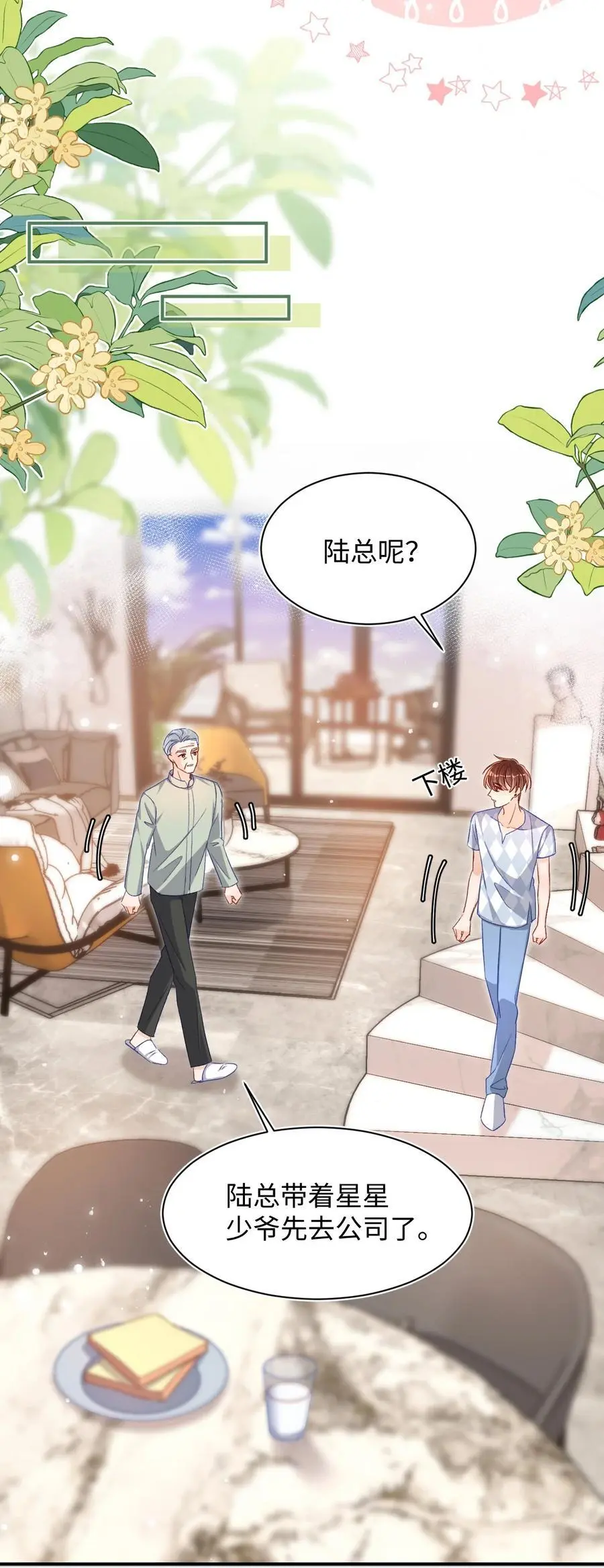 046 他们以后会结婚？！ 第8页