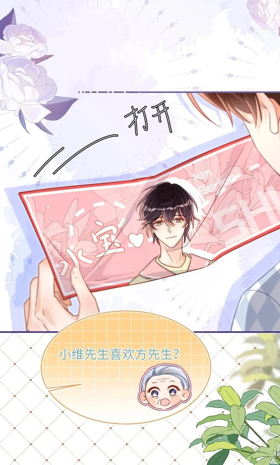 046 他们以后会结婚？！ 第10页