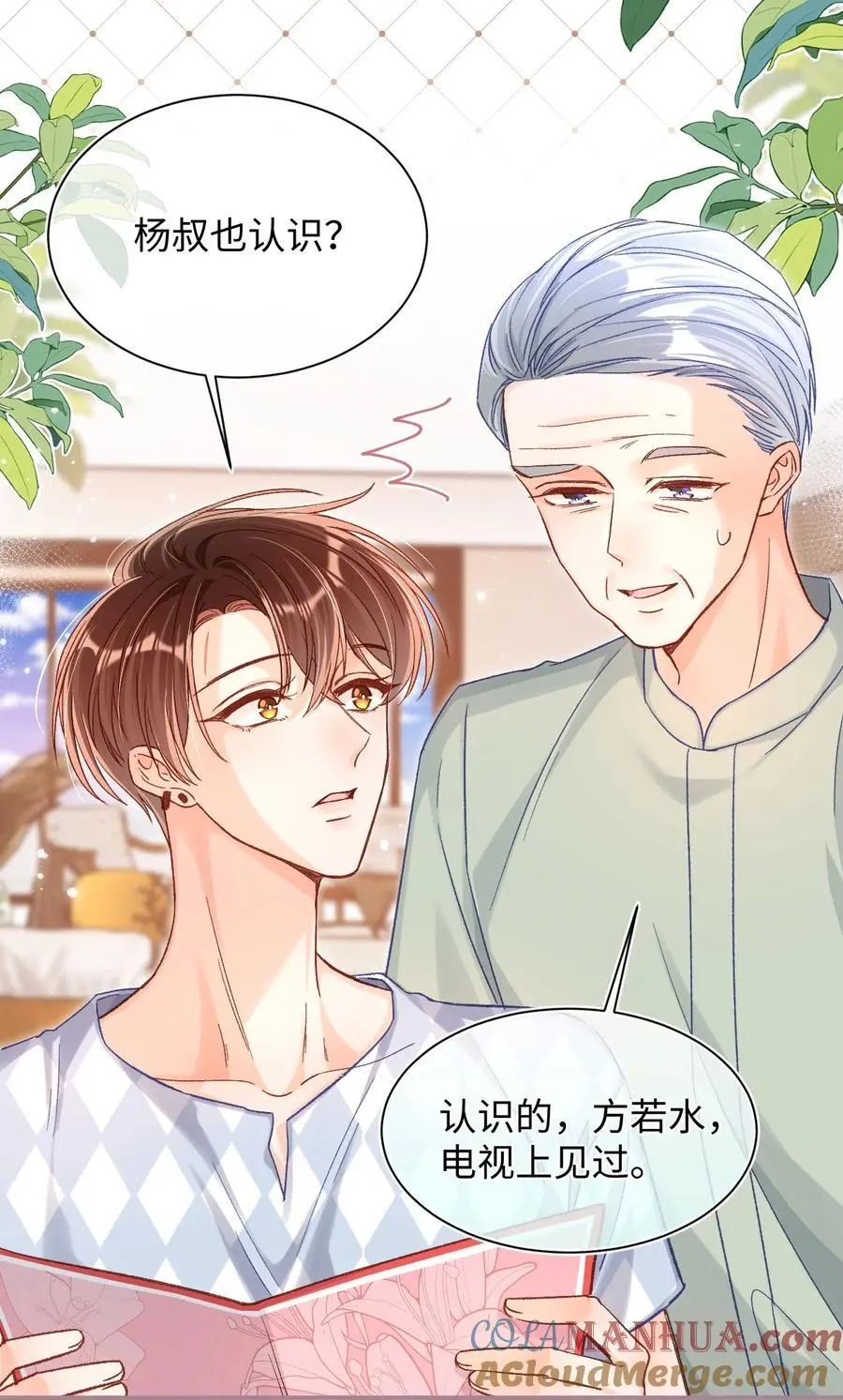 046 他们以后会结婚？！ 第11页
