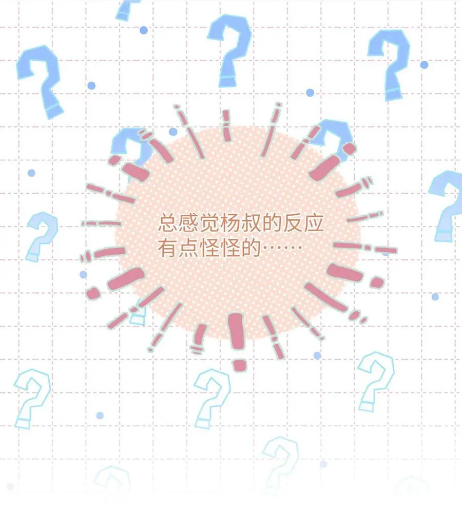 046 他们以后会结婚？！ 第12页
