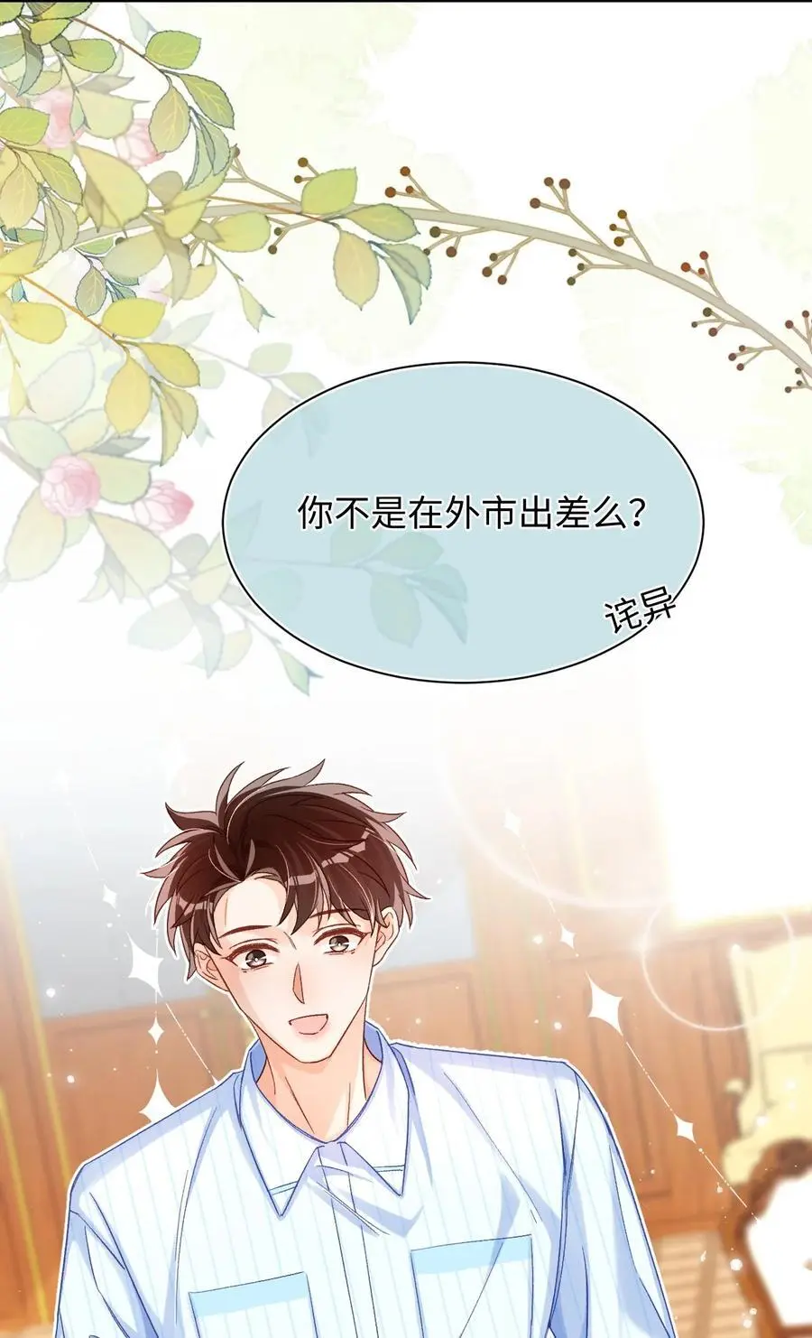 046 他们以后会结婚？！ 第18页