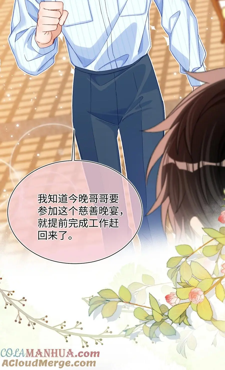 046 他们以后会结婚？！ 第19页