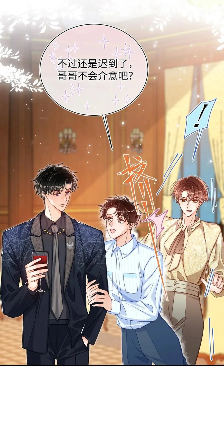 046 他们以后会结婚？！ 第20页