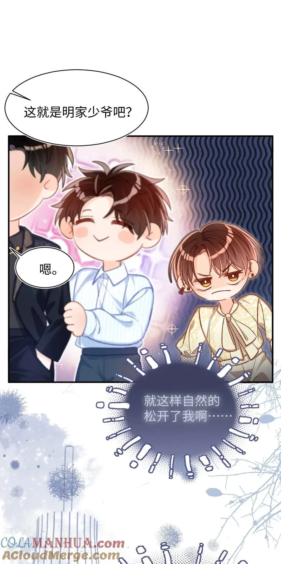 046 他们以后会结婚？！ 第21页