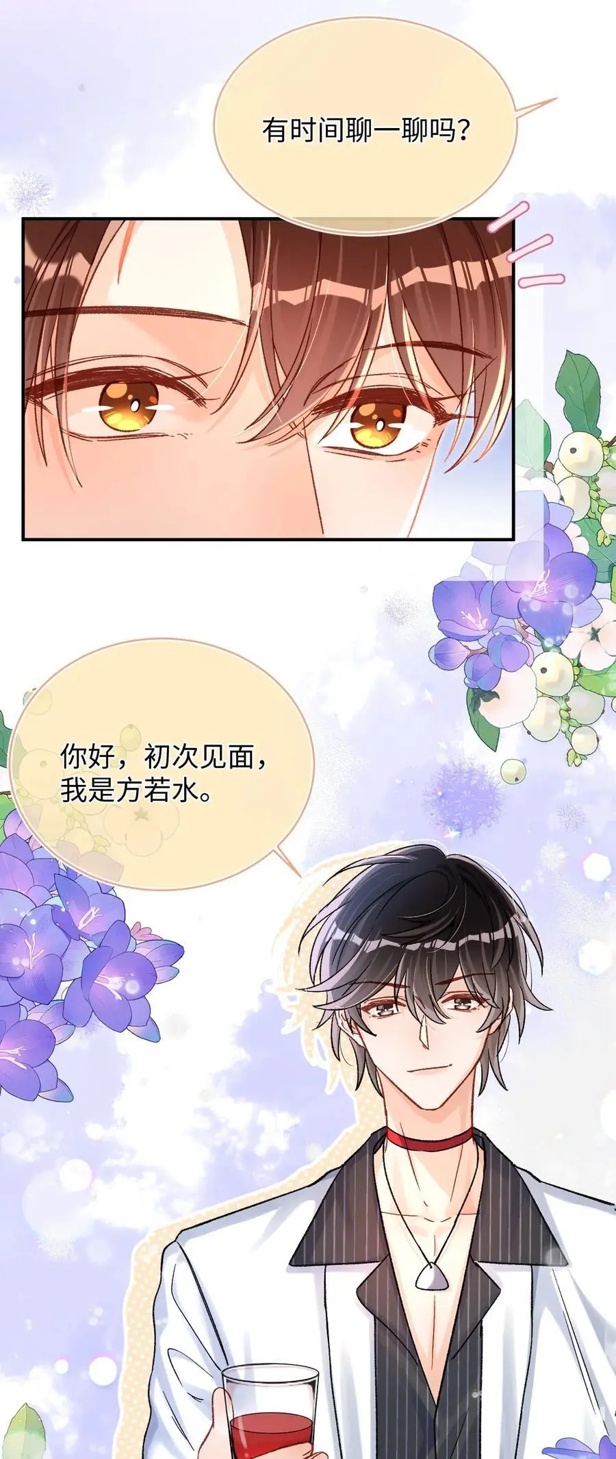 046 他们以后会结婚？！ 第24页