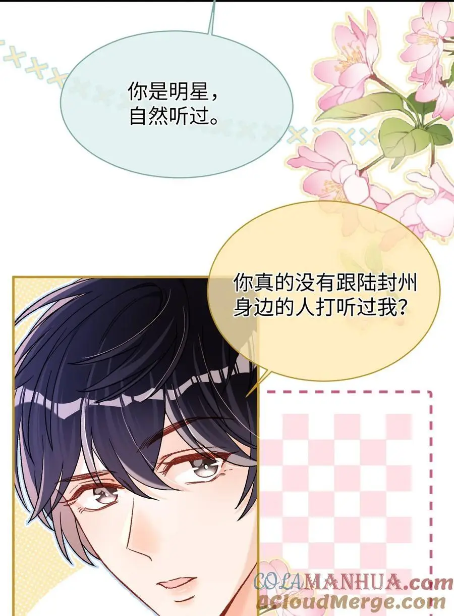 046 他们以后会结婚？！ 第27页