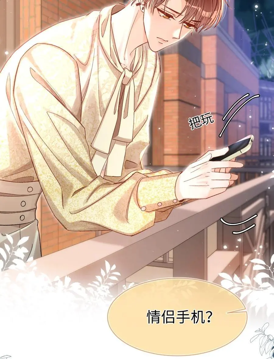 046 他们以后会结婚？！ 第30页