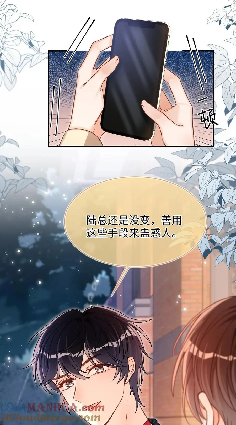 046 他们以后会结婚？！ 第31页