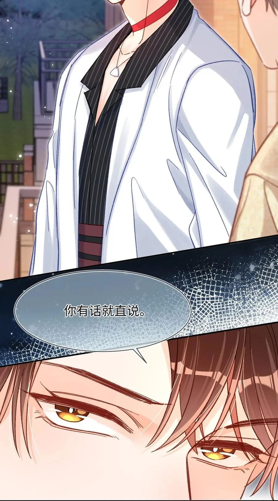 046 他们以后会结婚？！ 第32页