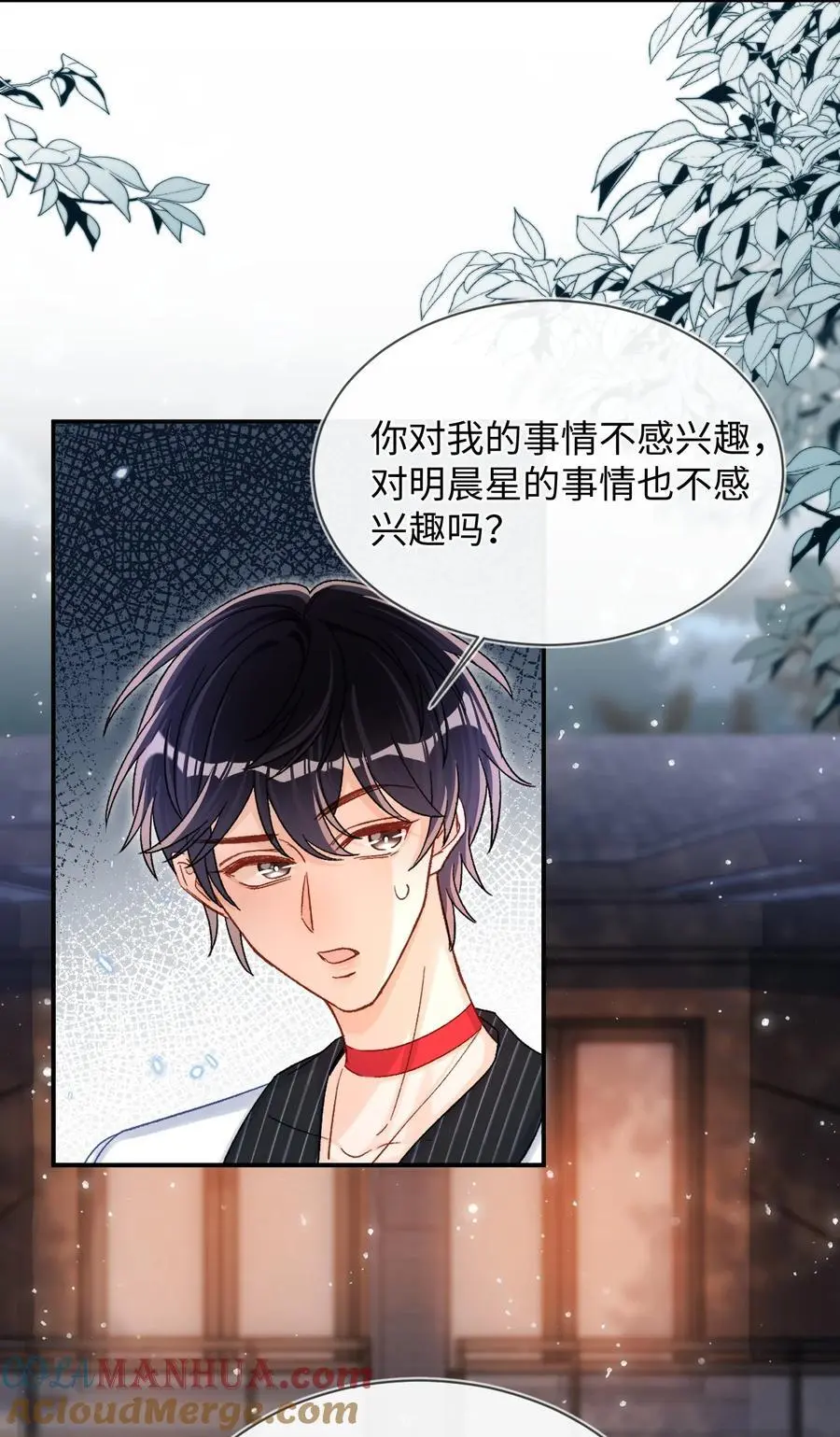 046 他们以后会结婚？！ 第33页