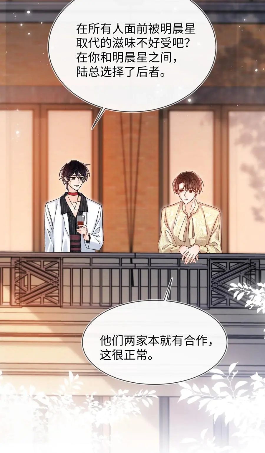 046 他们以后会结婚？！ 第34页