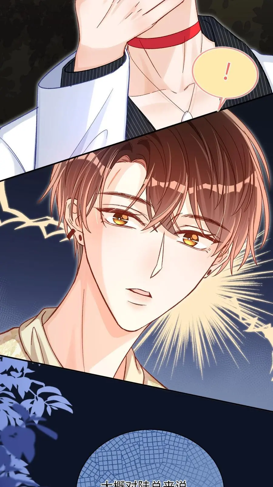 046 他们以后会结婚？！ 第36页
