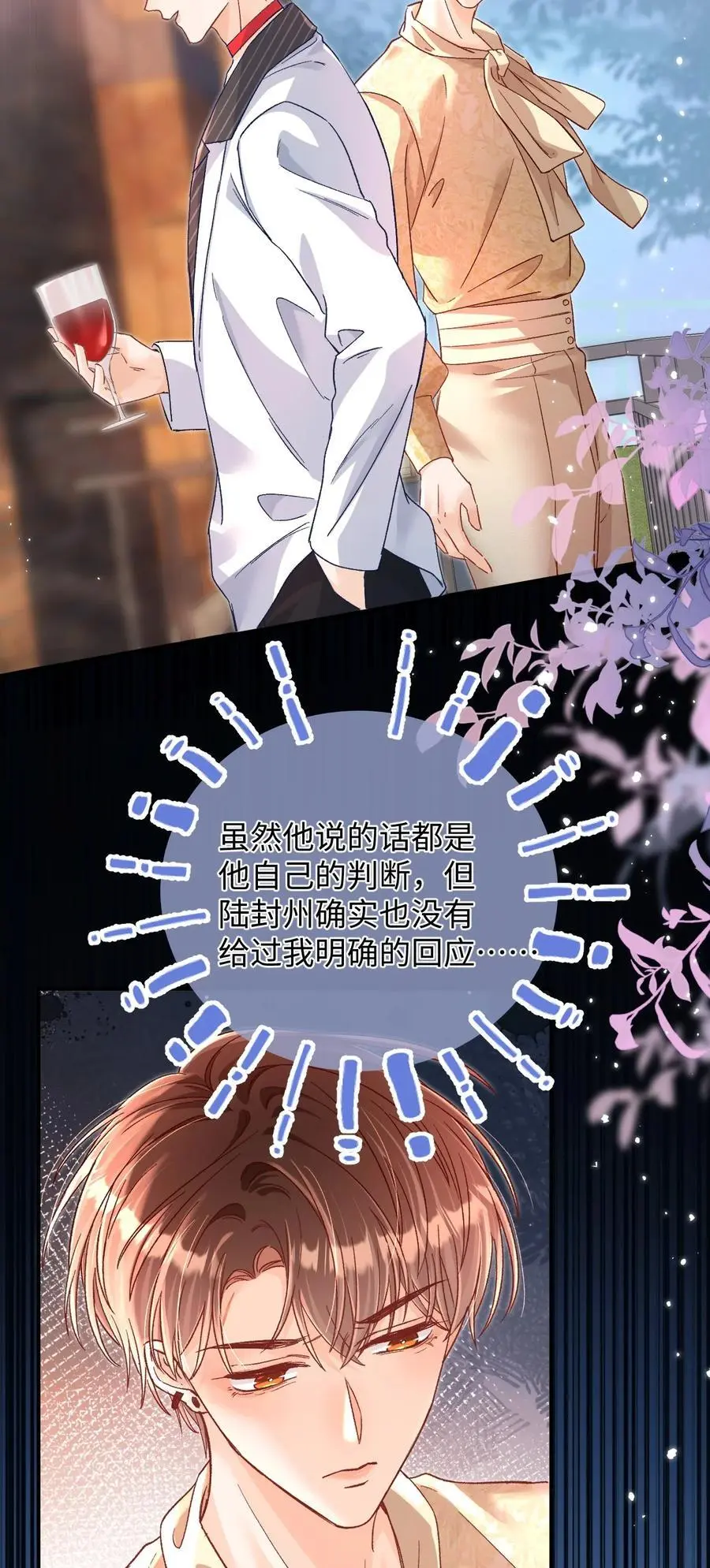 047 他真的是这么想的么？ 第6页