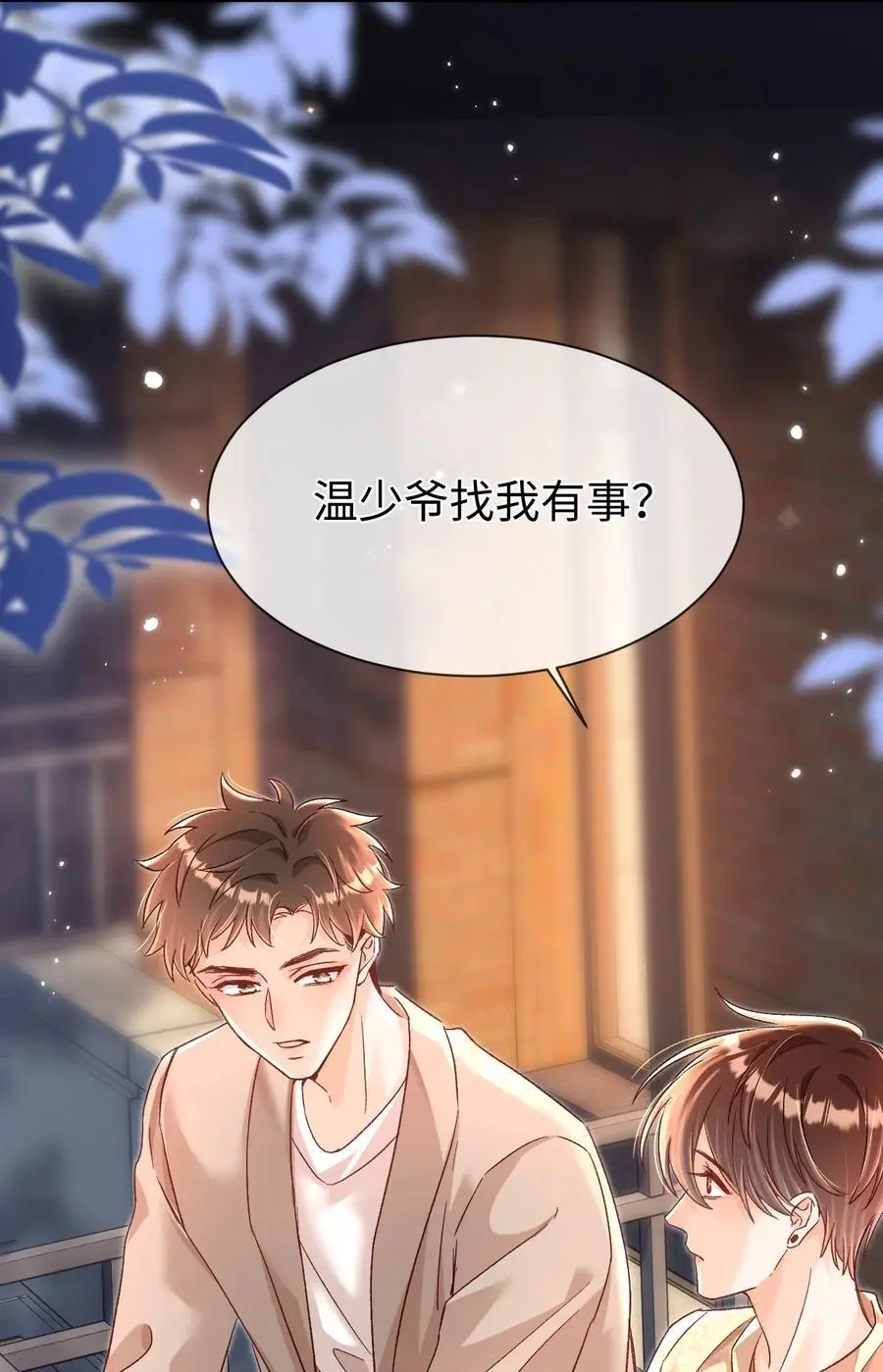 047 他真的是这么想的么？ 第8页