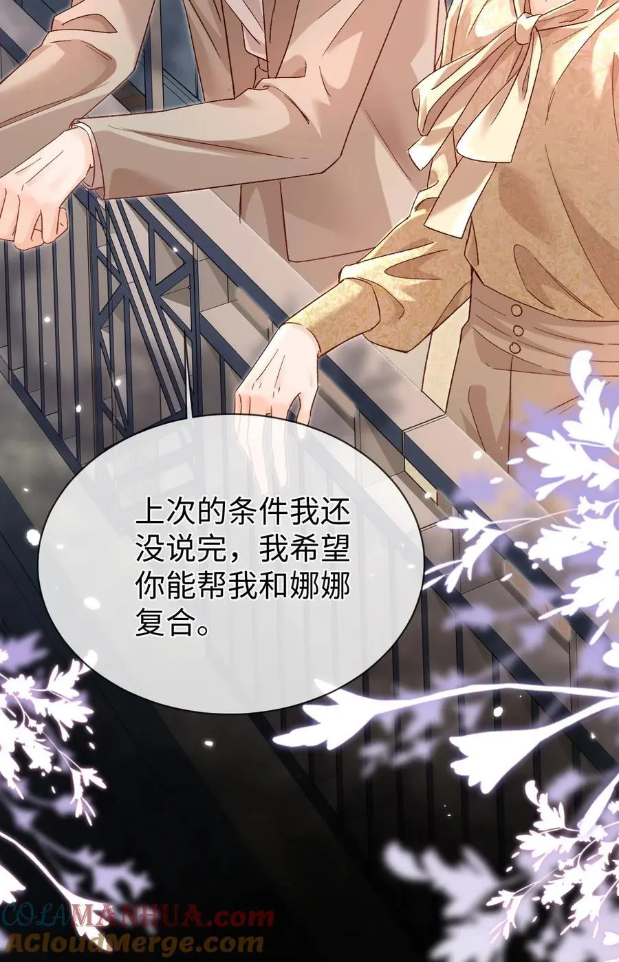 047 他真的是这么想的么？ 第9页