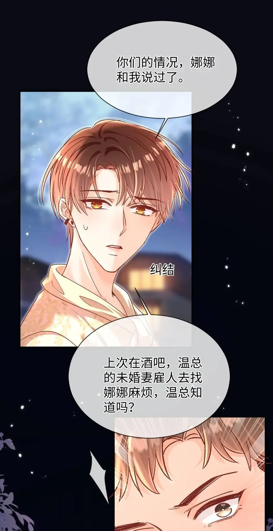 047 他真的是这么想的么？ 第10页