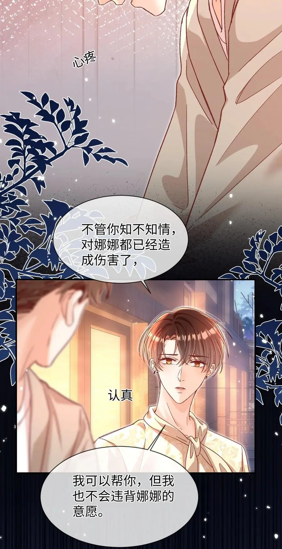 047 他真的是这么想的么？ 第12页