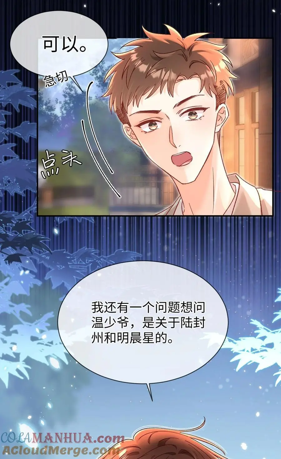 047 他真的是这么想的么？ 第13页