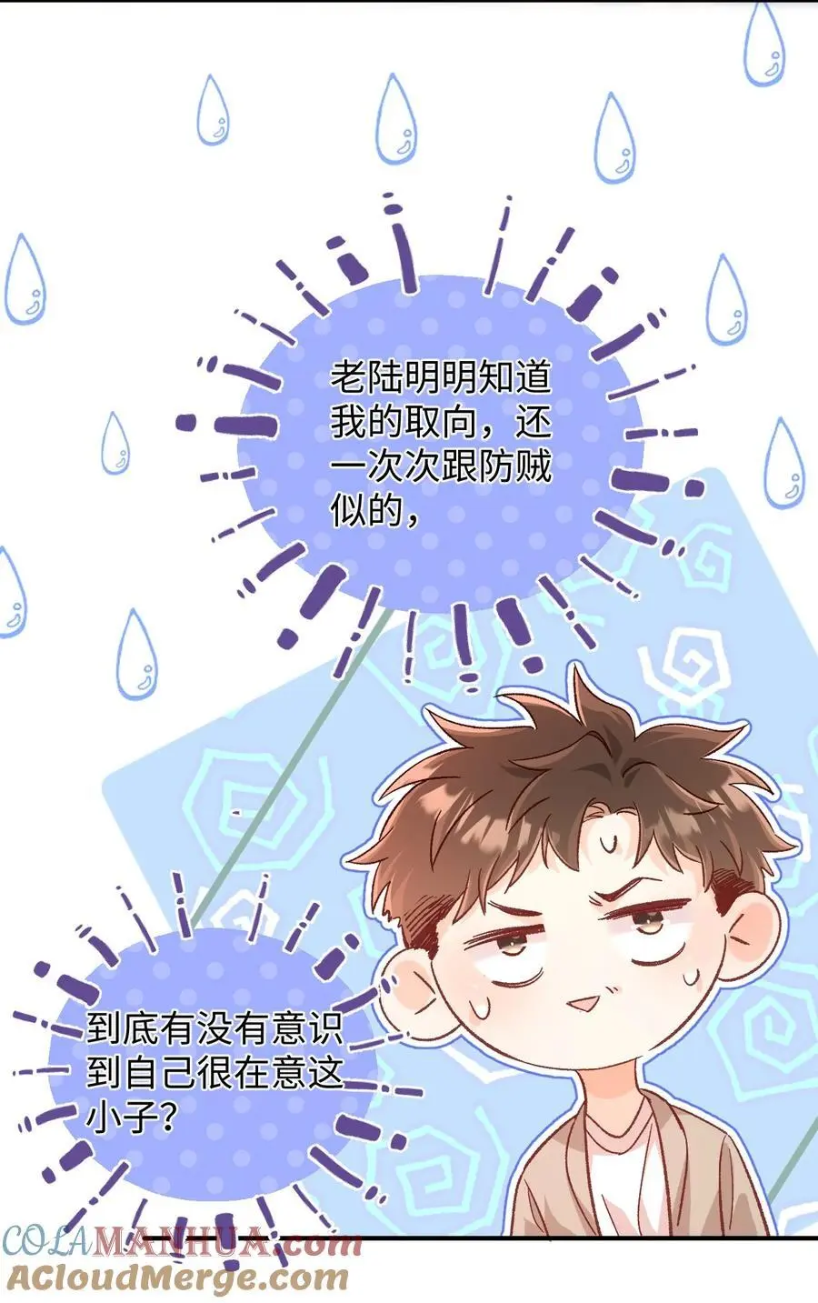 047 他真的是这么想的么？ 第19页