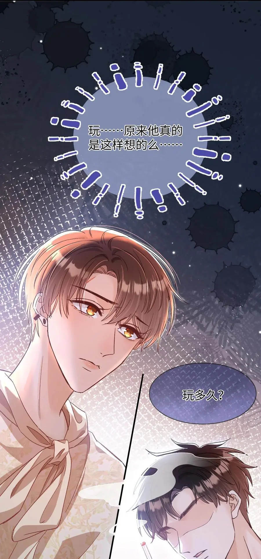 047 他真的是这么想的么？ 第26页