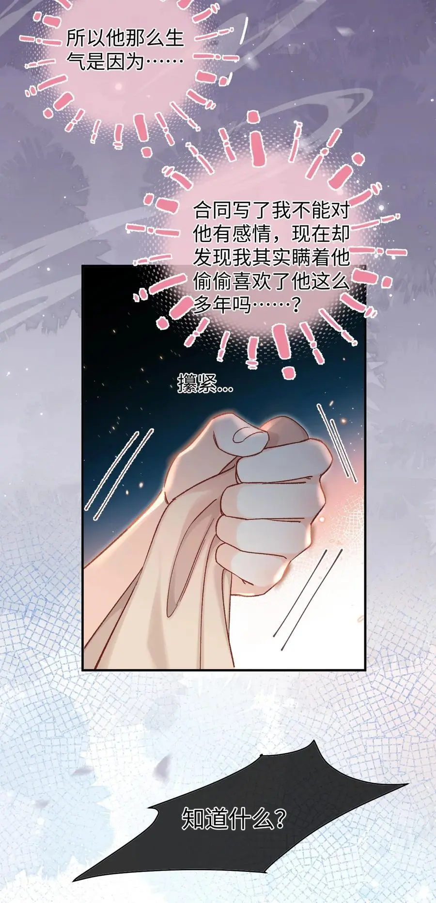 048 他是这么想的吗？ 第30页