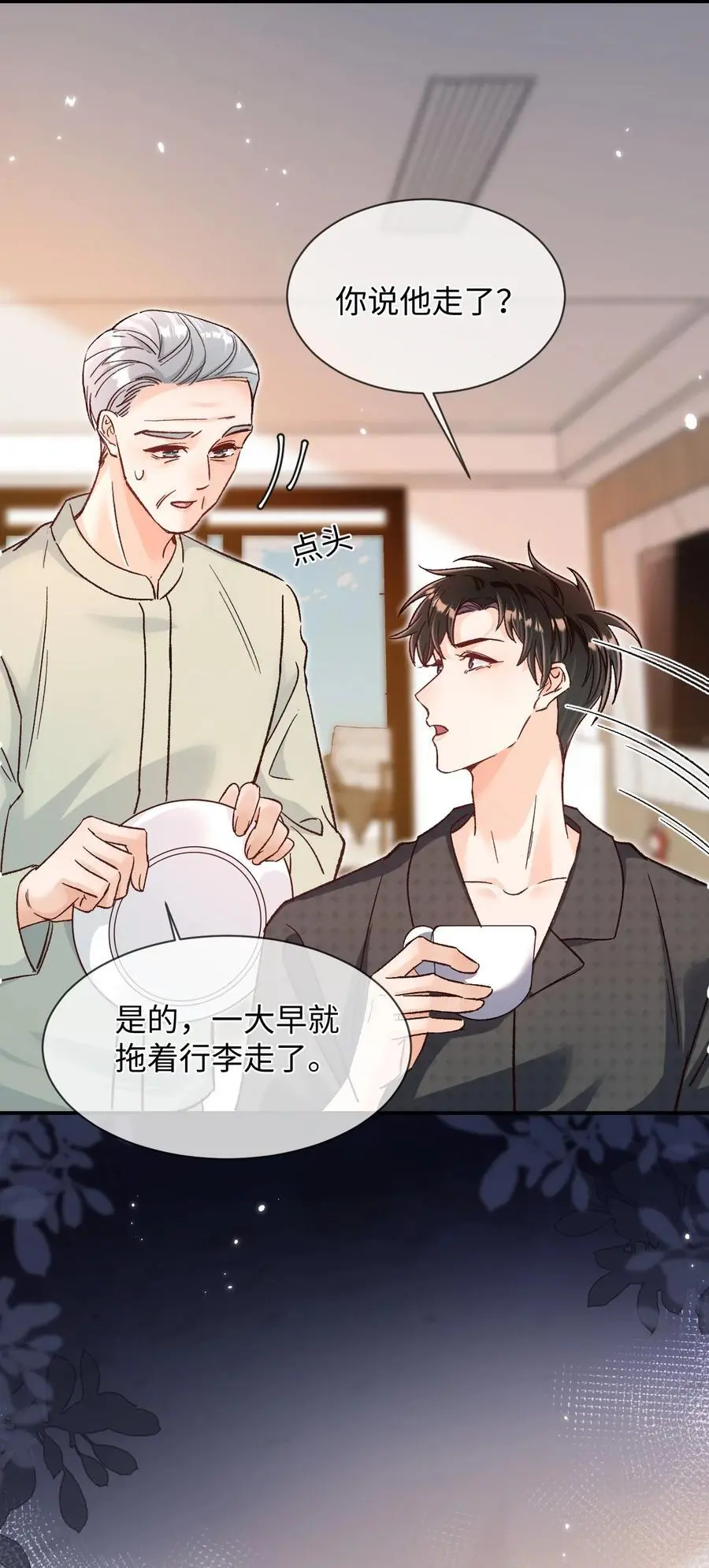 049 还真走了？ 第8页