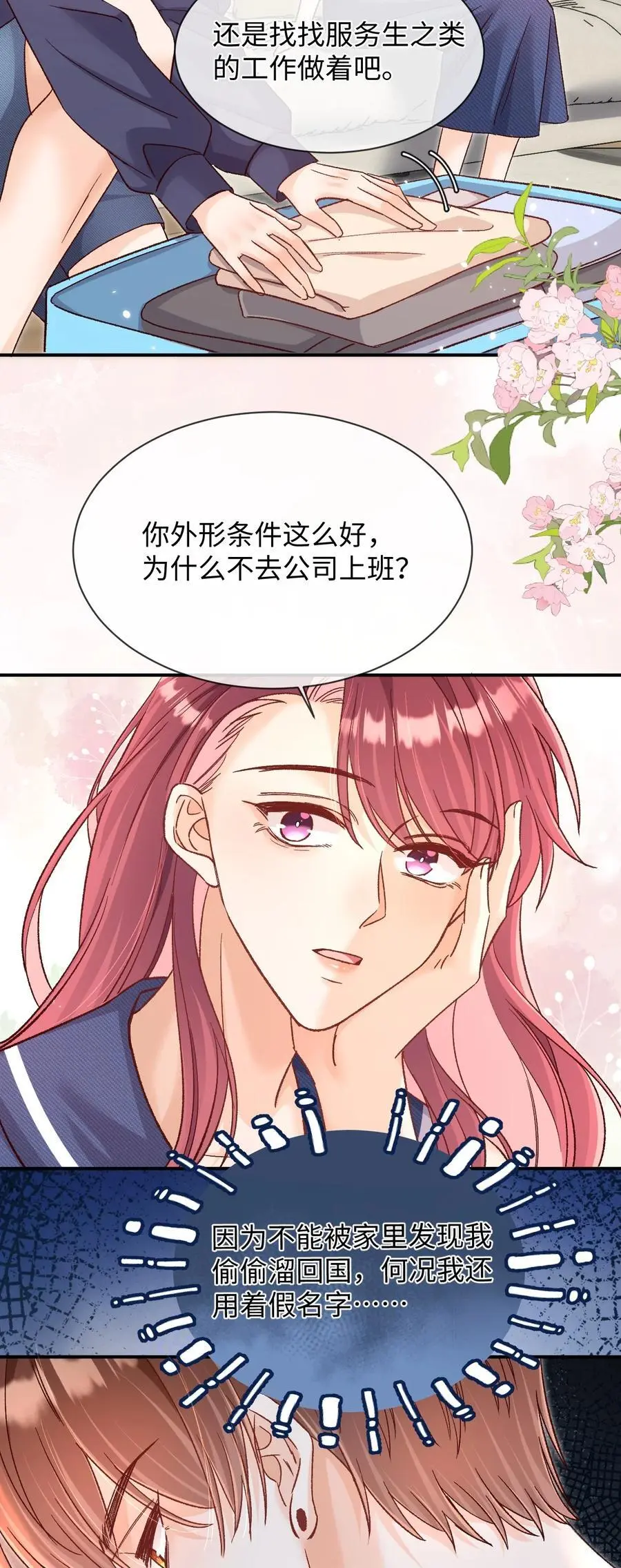 049 还真走了？ 第24页