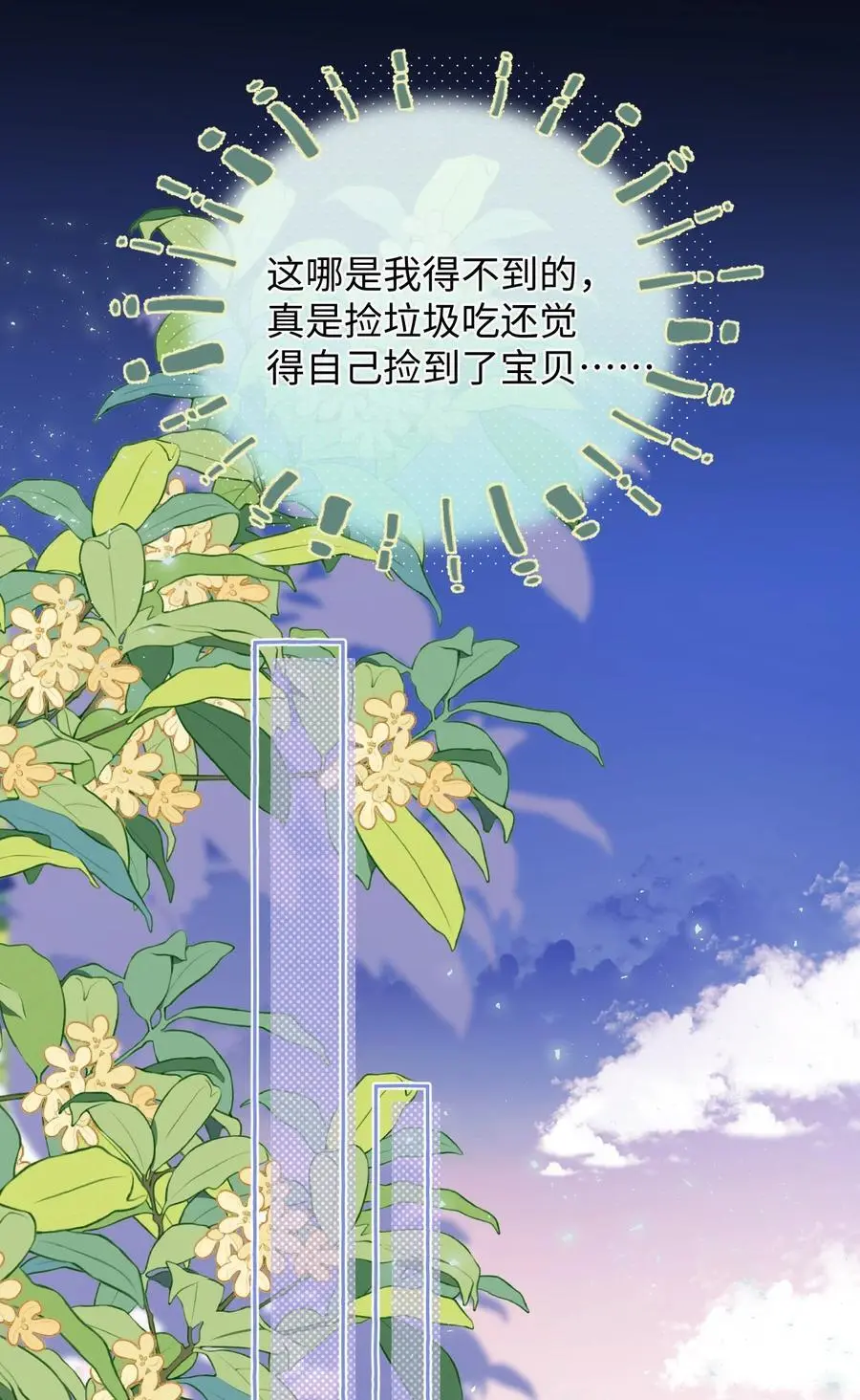 051 你一直偷偷跟着我？ 第8页
