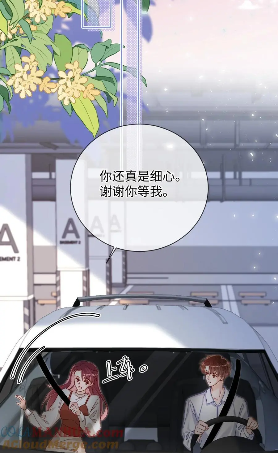 051 你一直偷偷跟着我？ 第9页