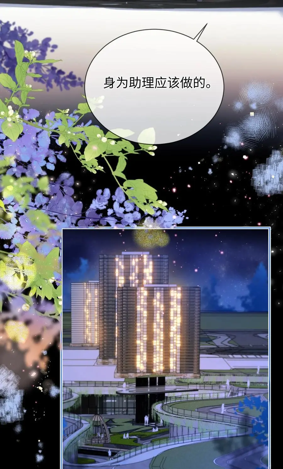 051 你一直偷偷跟着我？ 第10页