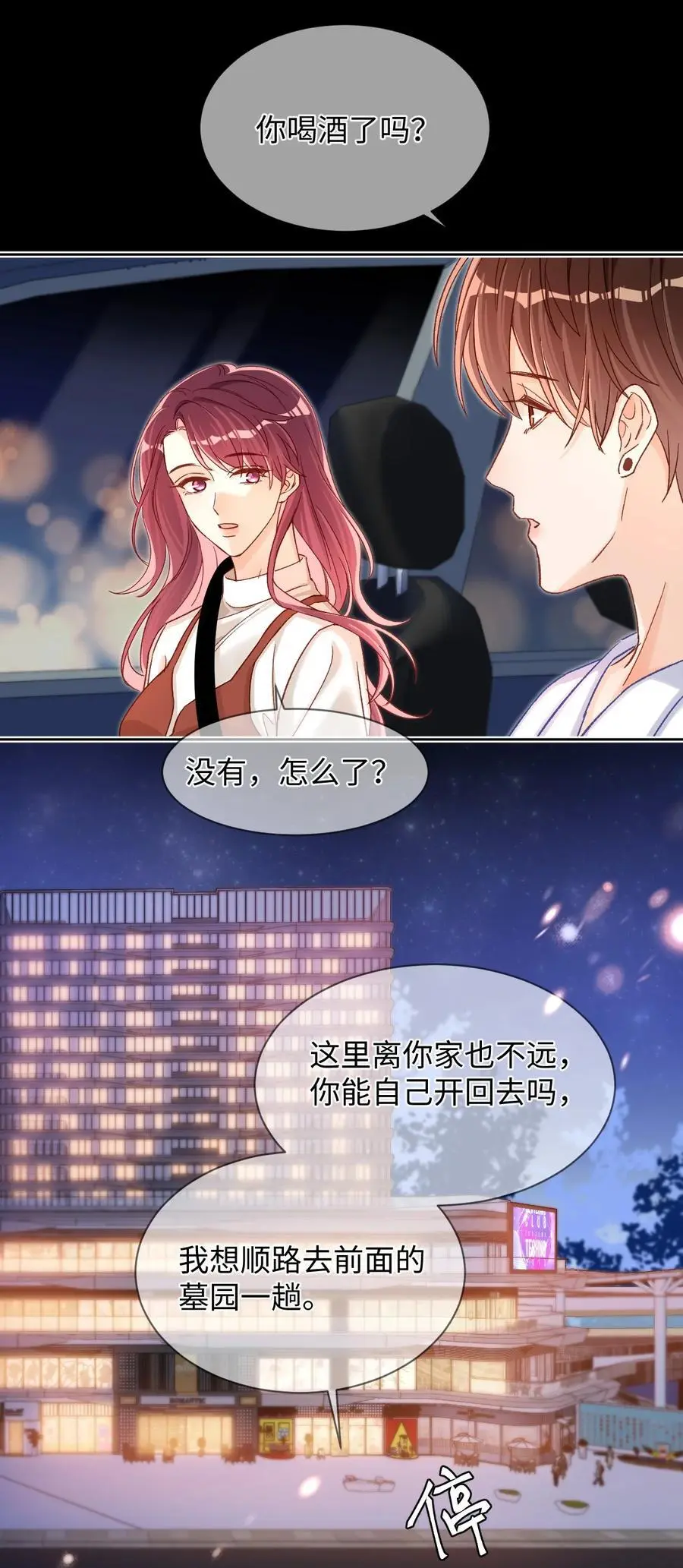 051 你一直偷偷跟着我？ 第12页