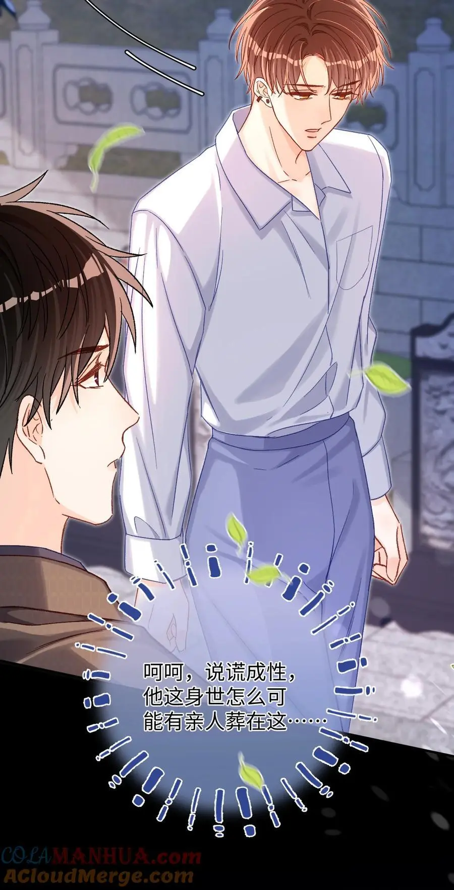 051 你一直偷偷跟着我？ 第21页