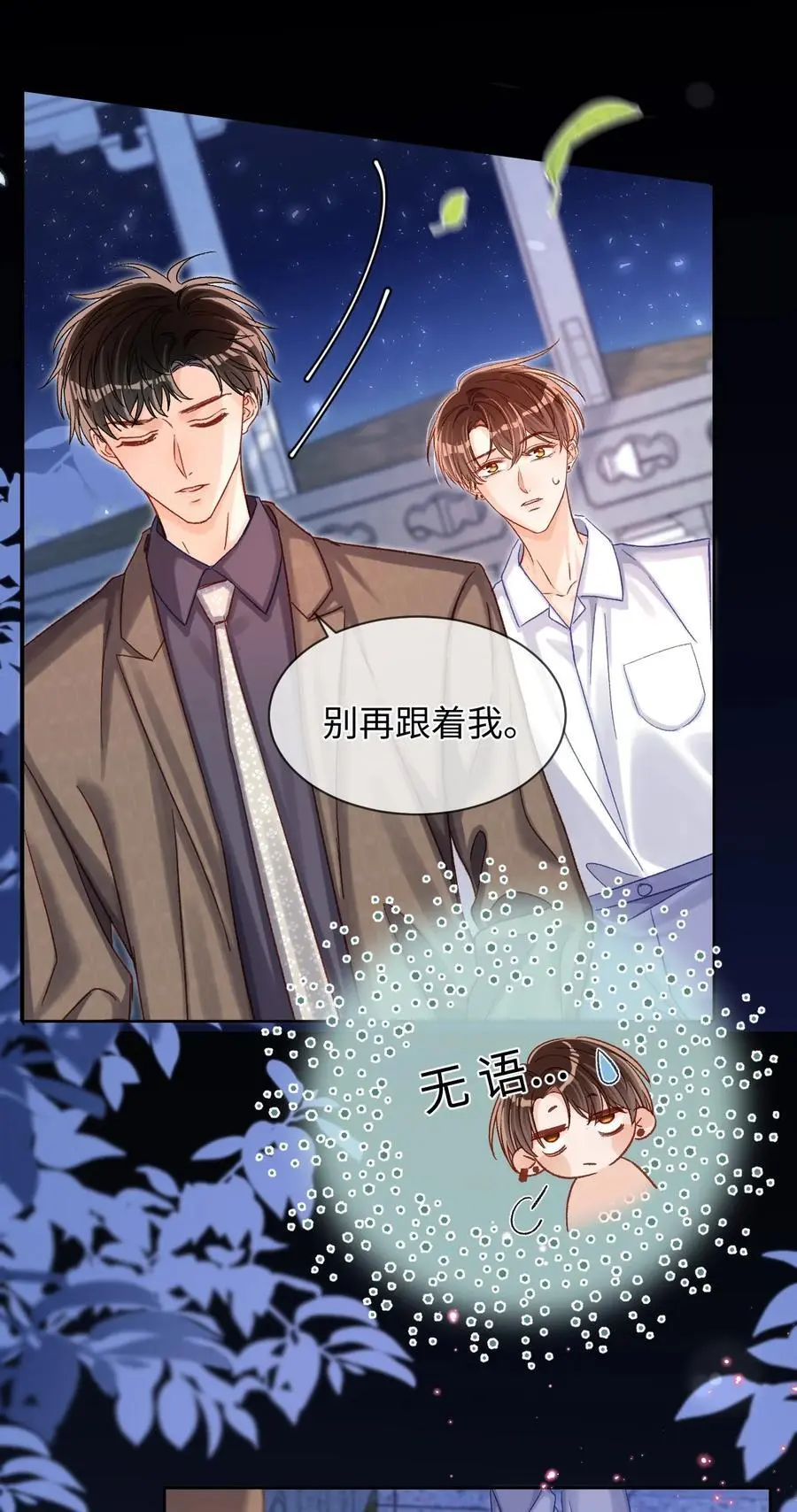 051 你一直偷偷跟着我？ 第22页