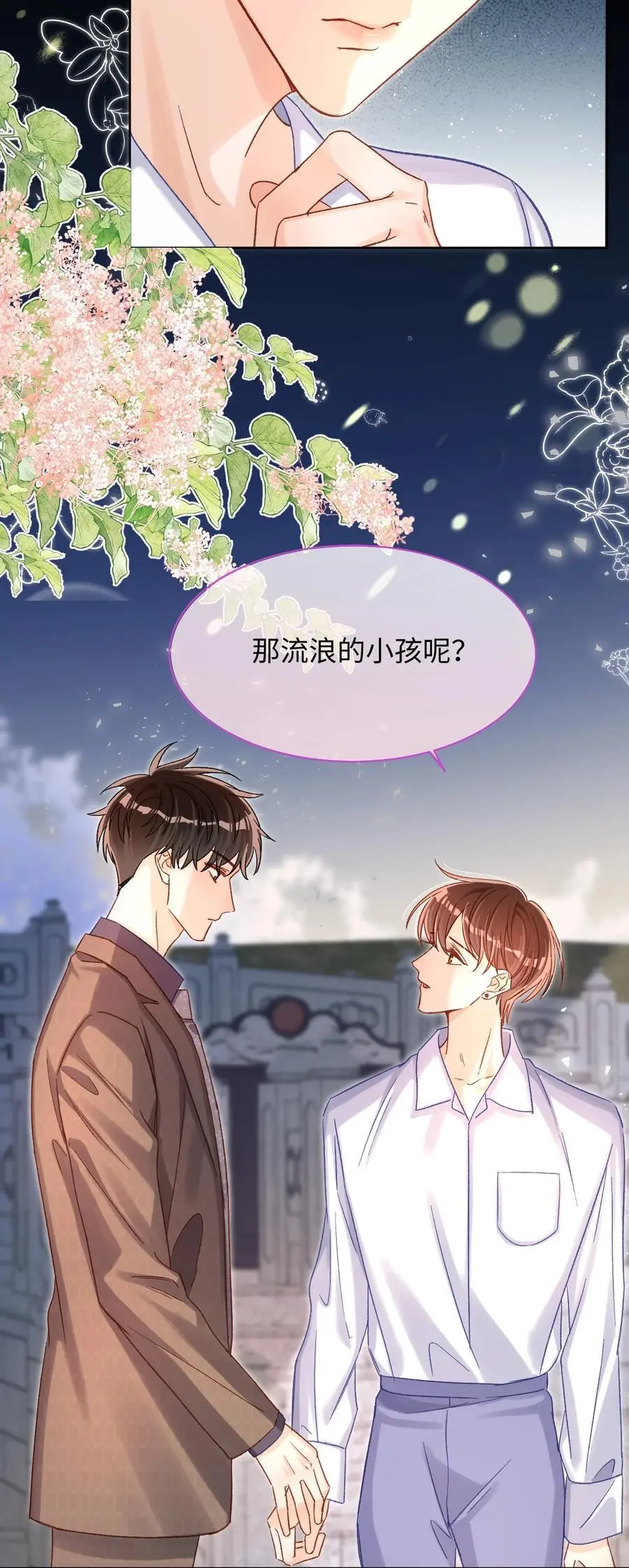 051 你一直偷偷跟着我？ 第30页