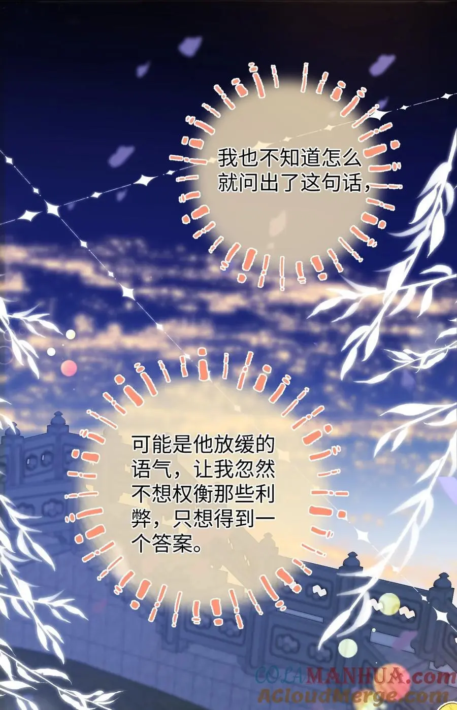 051 你一直偷偷跟着我？ 第31页