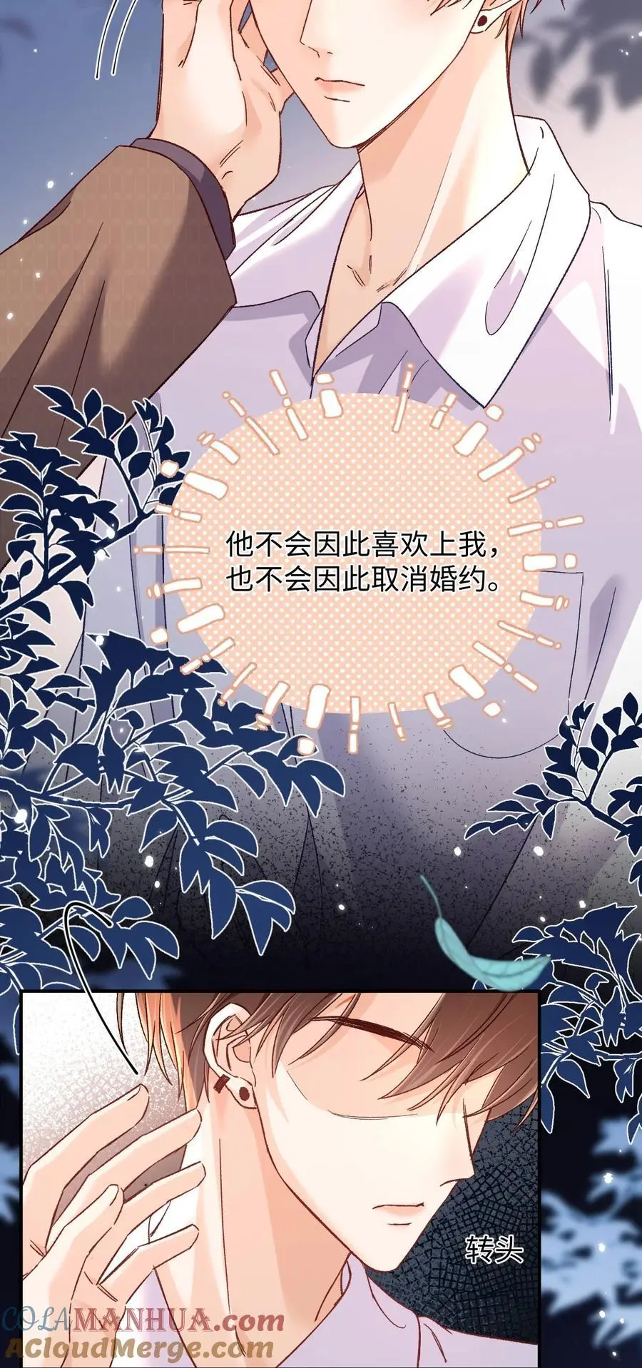 052 陆总不是说没有要送我吗？ 第7页