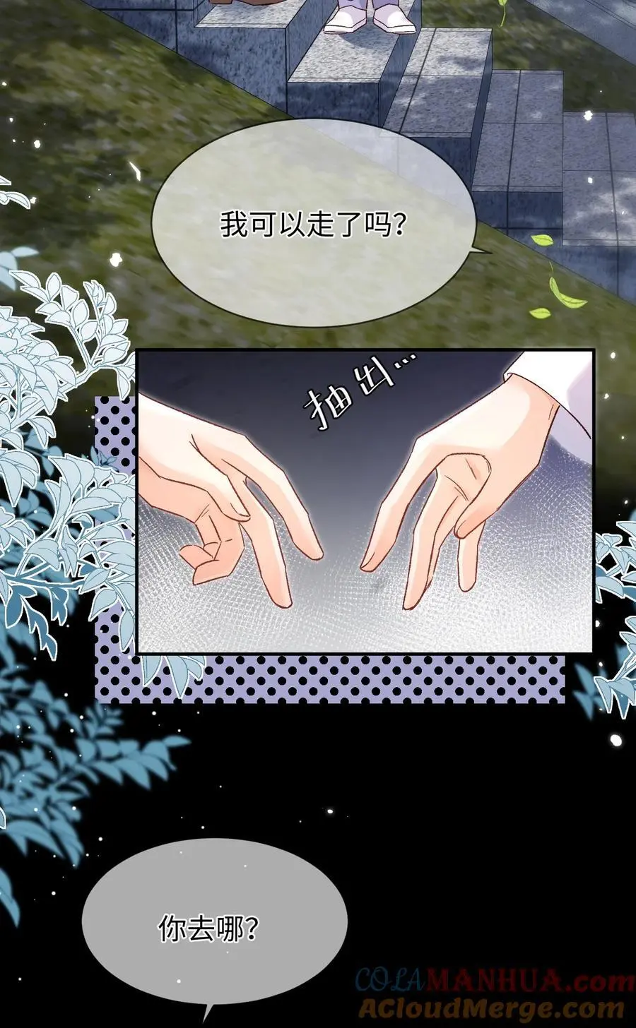 052 陆总不是说没有要送我吗？ 第13页