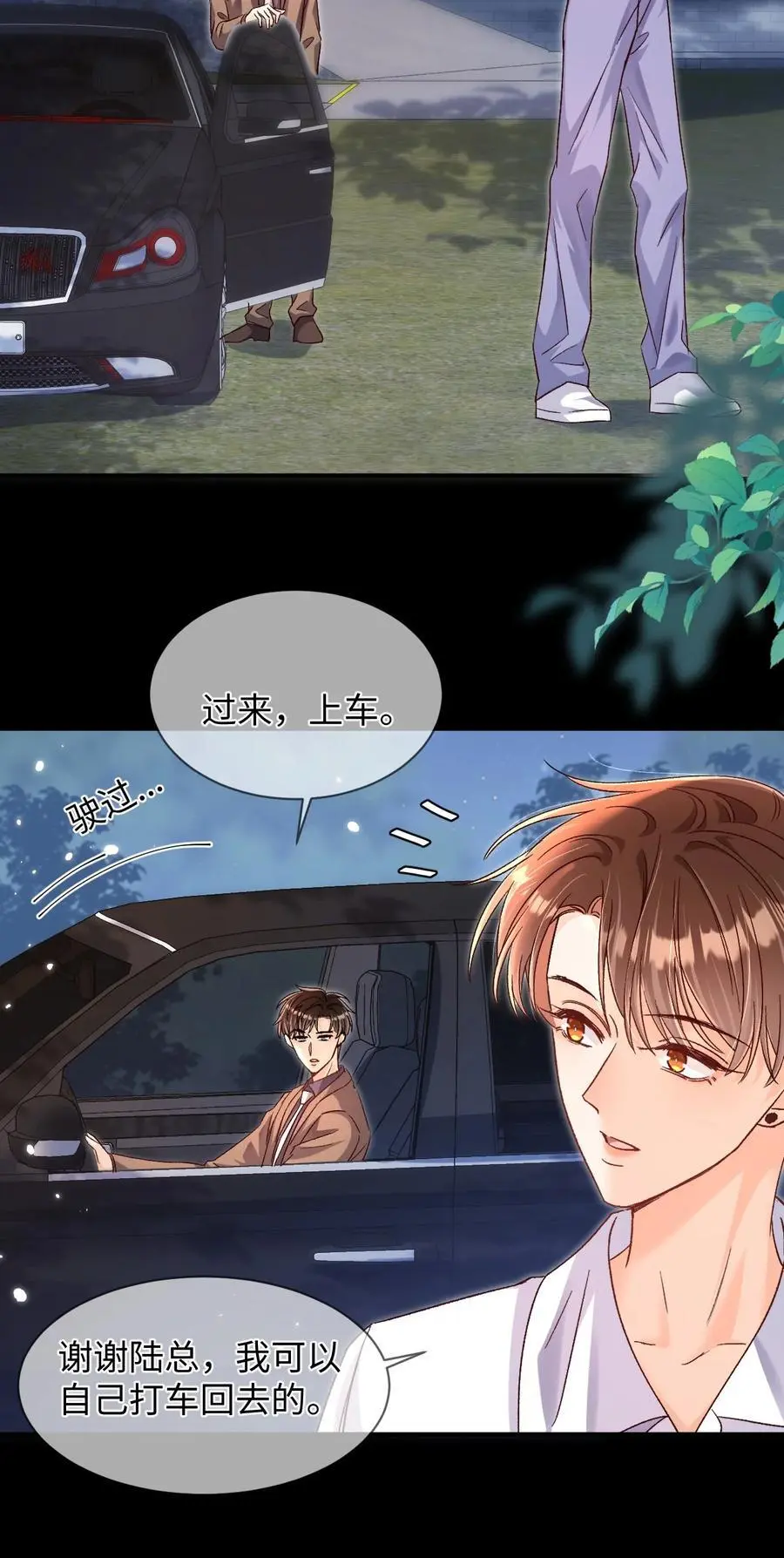 052 陆总不是说没有要送我吗？ 第18页