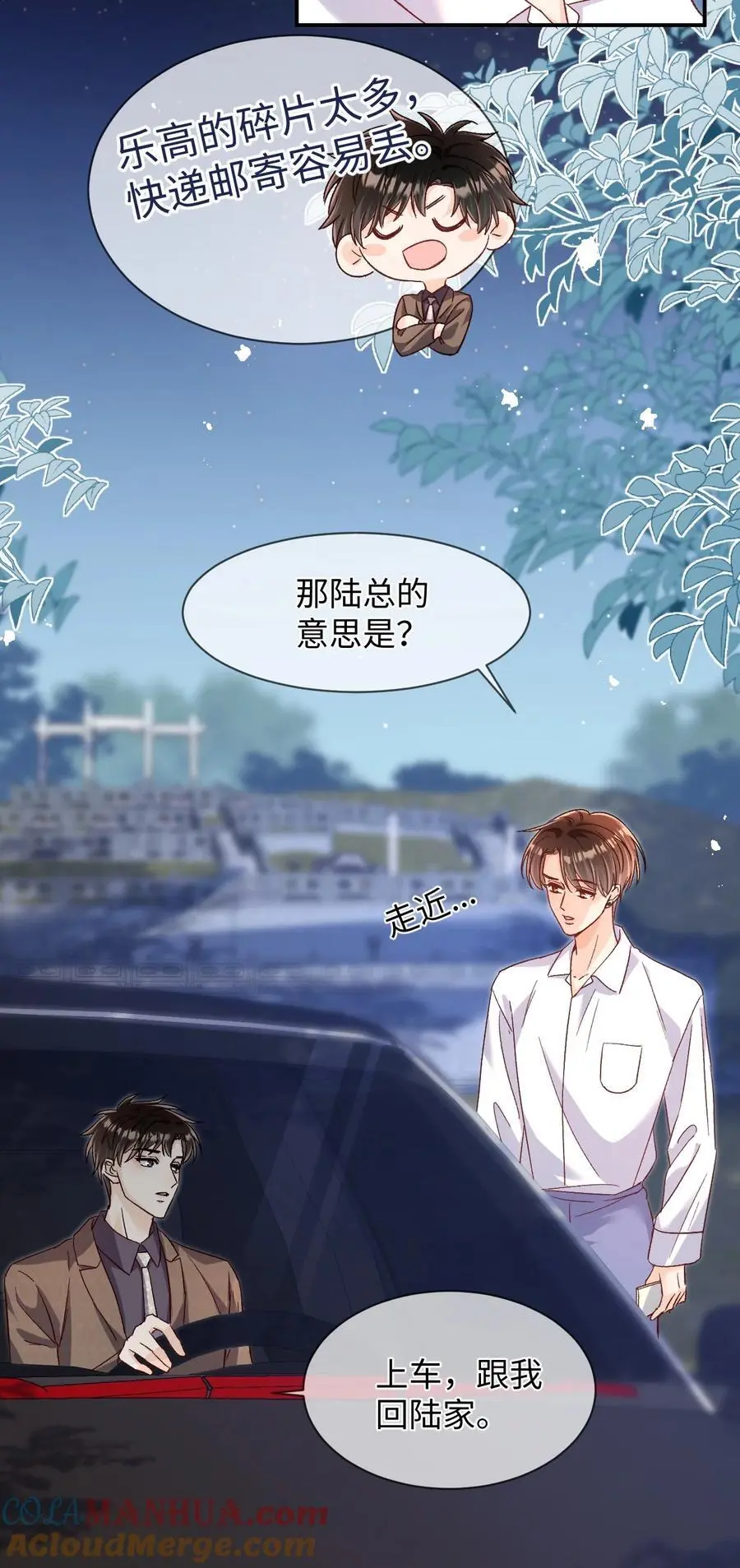 052 陆总不是说没有要送我吗？ 第21页