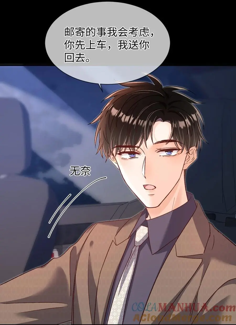 052 陆总不是说没有要送我吗？ 第23页