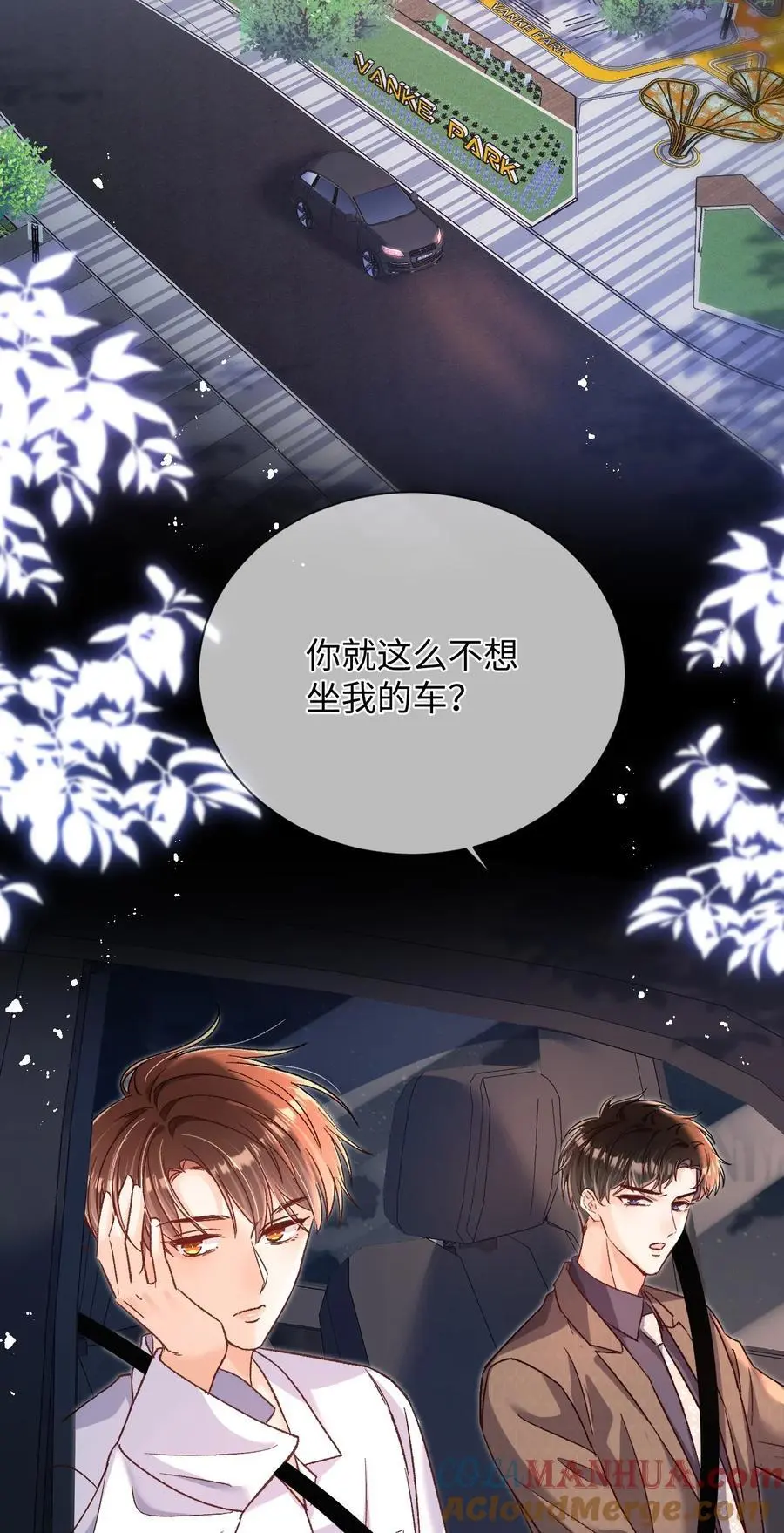 052 陆总不是说没有要送我吗？ 第27页